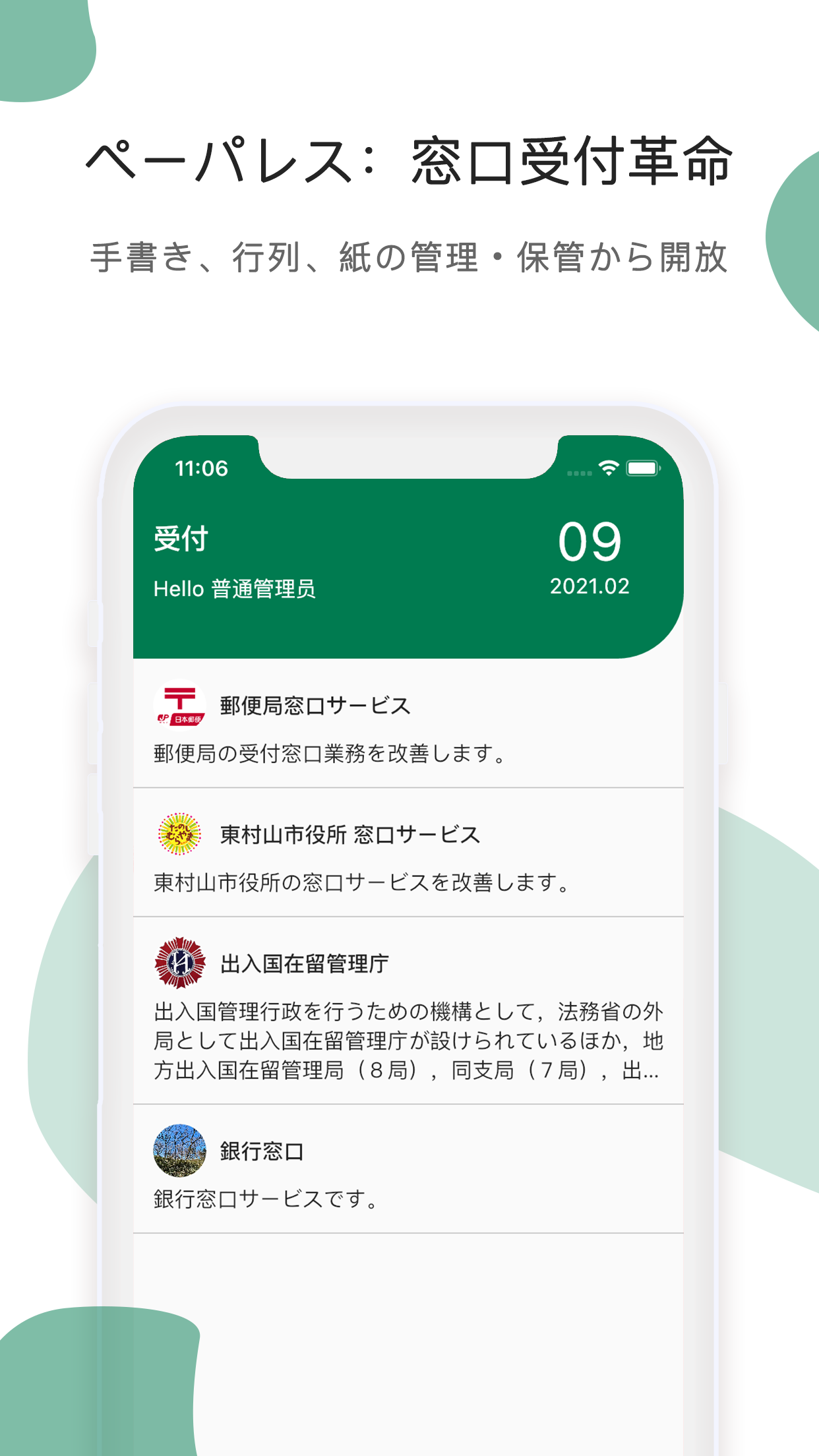 UNIQRの窓口受付画面